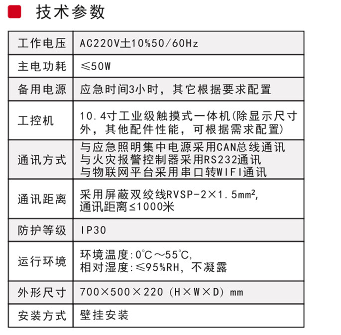 写字楼智能应急疏散系统技术参数